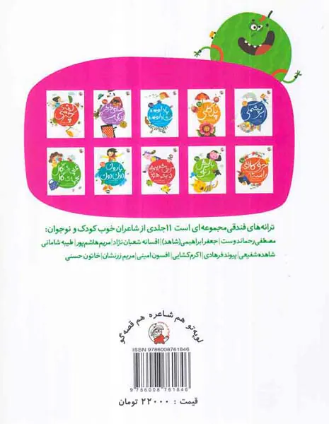 ترانه های فندقی چی دیدم چی چیدم
